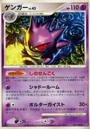 Gengar [1st-Edition]